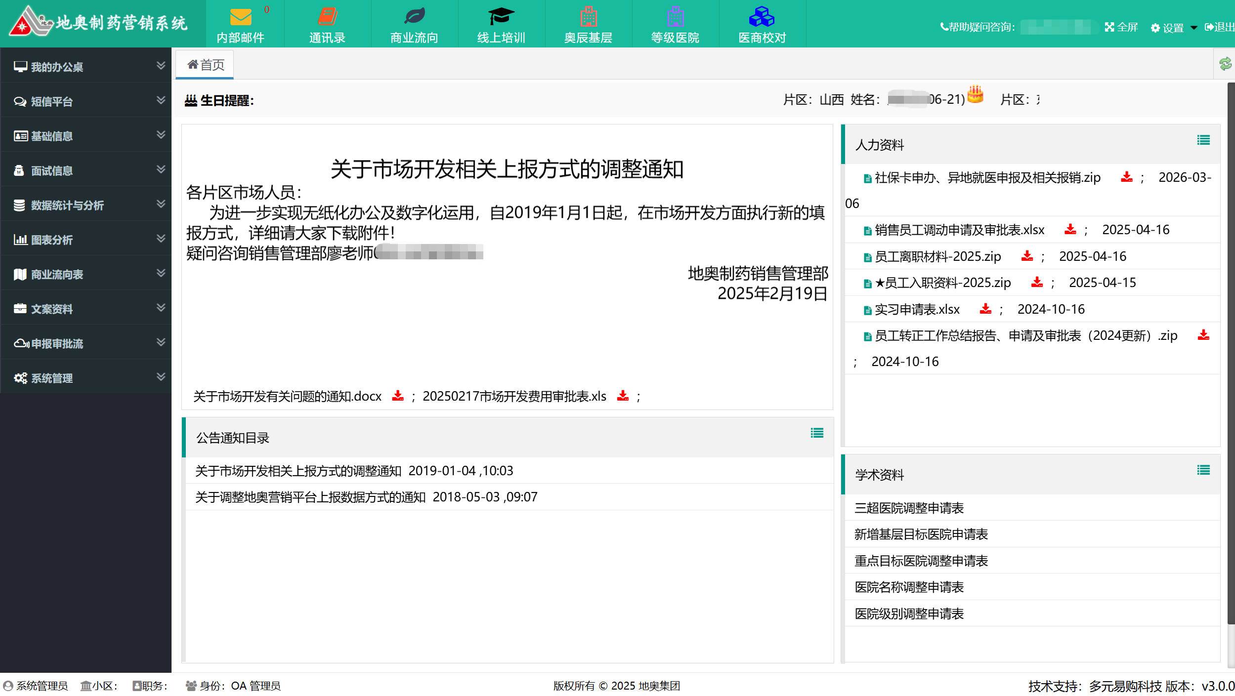 药业营销系统